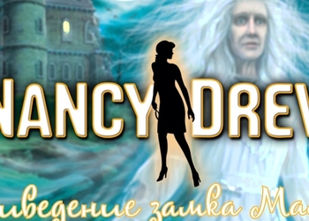 Прохождение Нэнси Дрю: Привидение замка Маллой