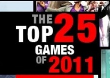 GOTY 2011: 25 лучших игр года по версии EGM